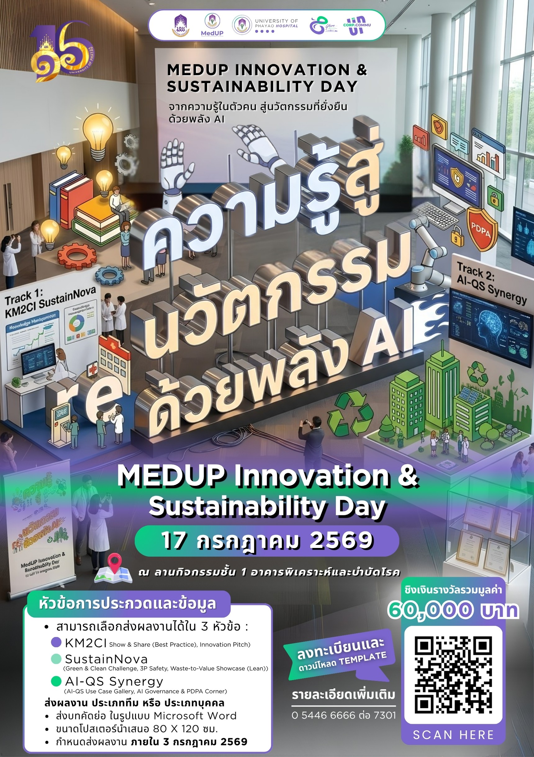 เปลี่ยน "ความรู้" ให้เป็น "นวัตกรรม" ใช้พลัง AI สร้างอนาคตที่ยั่งยืน