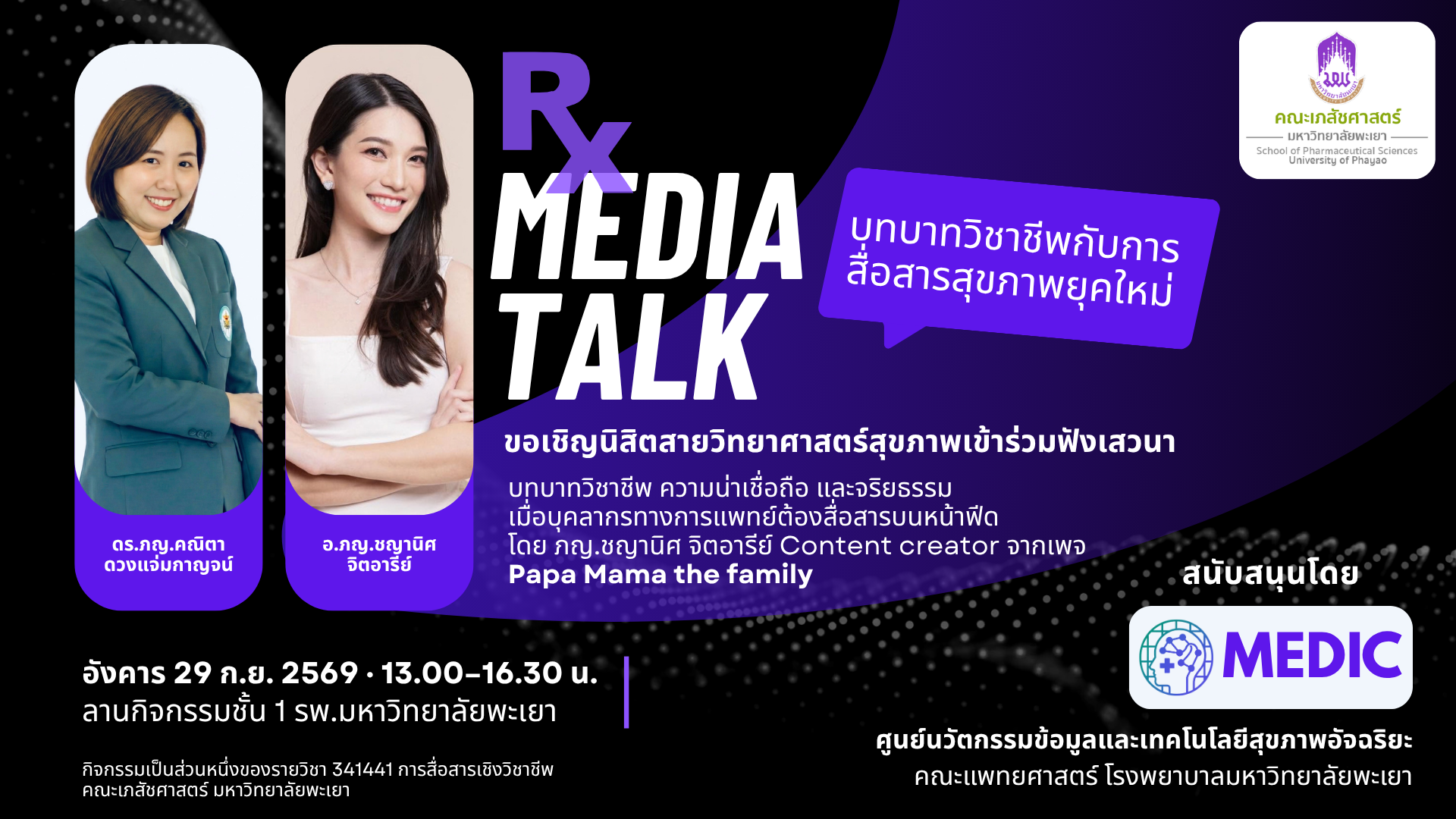 เมื่อบุคลากรทางการแพทย์ต้องสื่อสารบนหน้าฟีด…จะปังยังไงให้ยังน่าเชื่อถือ?